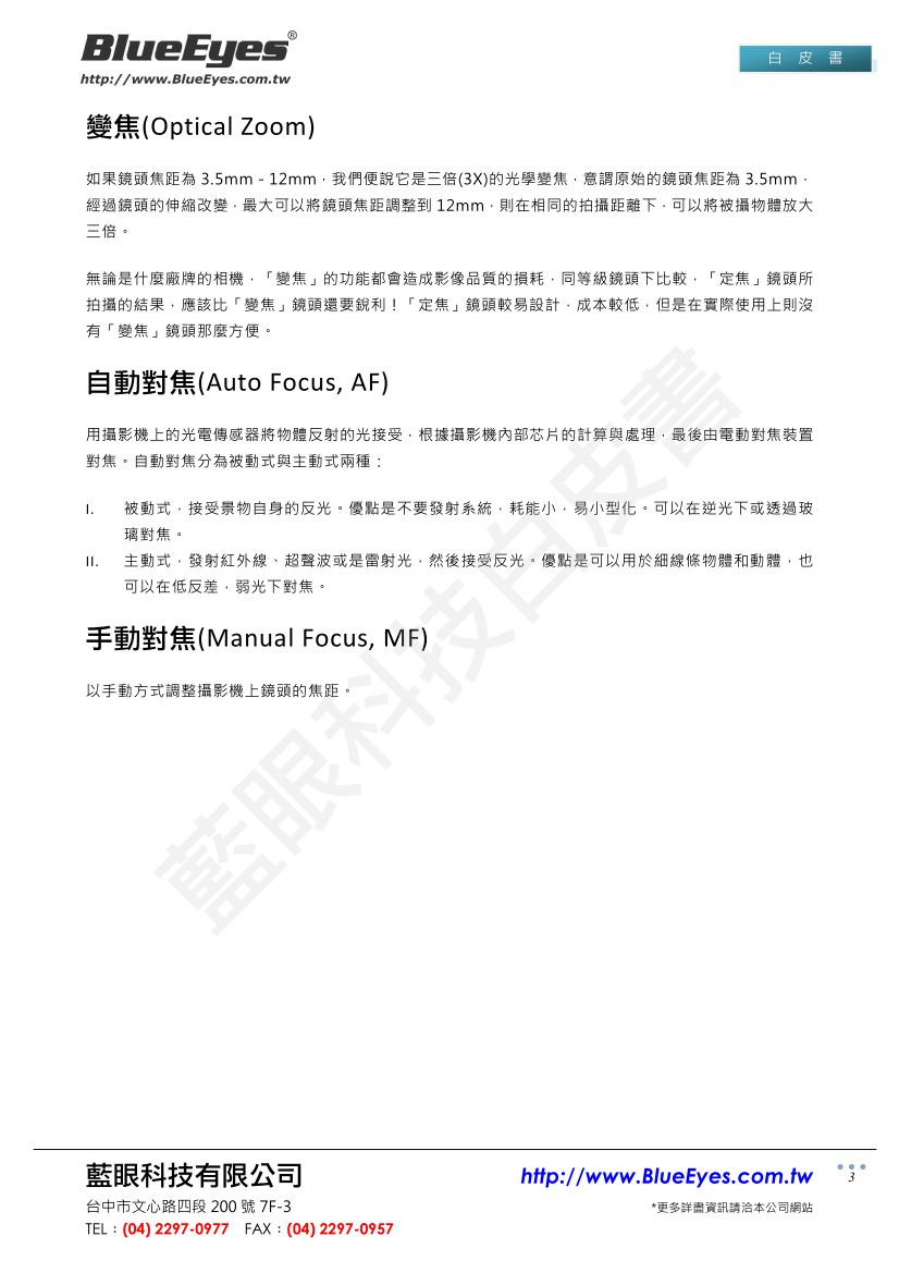 攝影機常用參數說明與實際用途