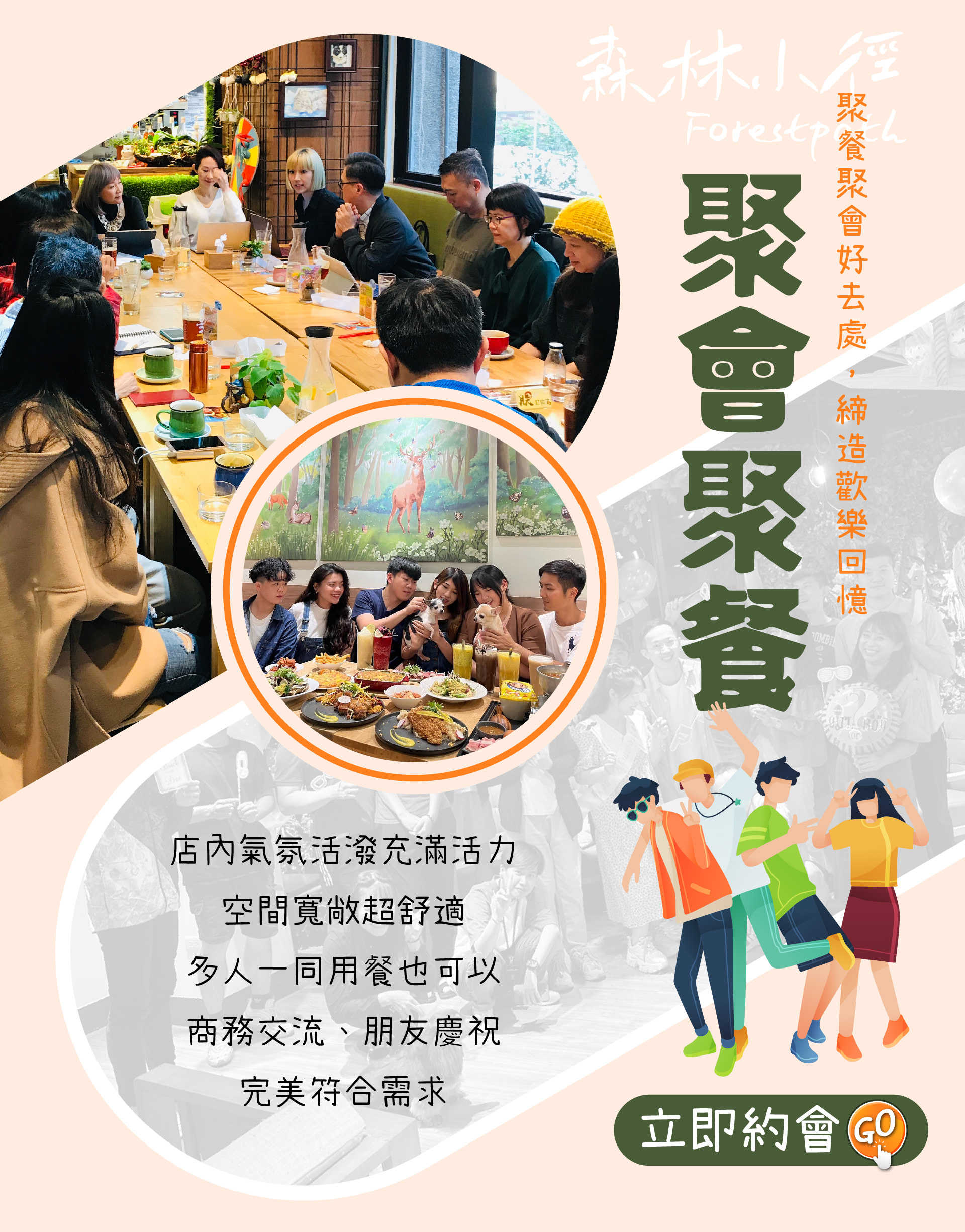 歡迎來森林小徑文心店聚會聚餐